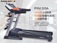 賽瑪智能安卓多功能跑步機PSM-520A